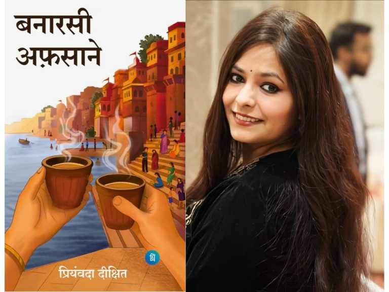 Banarasi Afsane By Priyamvada Dixit