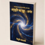 Anubhuti Ka Prishth