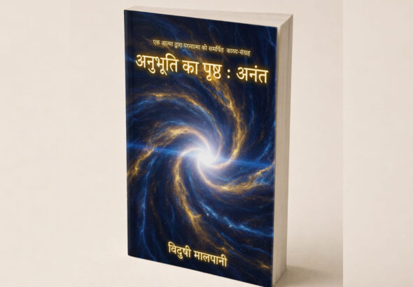 Anubhuti Ka Prishth